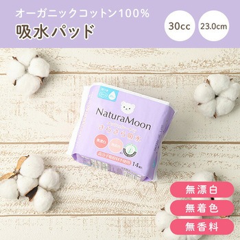 吸水パンティライナー オーガニックコットン100% NaturaMoon