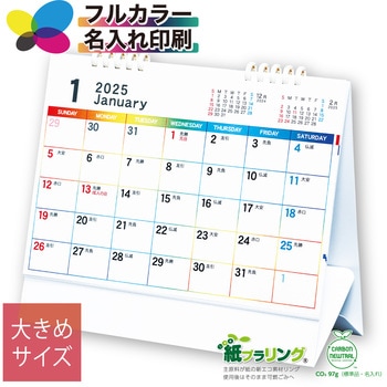 【名入れ】5連エコカレンダー(A5サイズ) 《ロゴ印刷オプション付き》 レスタス