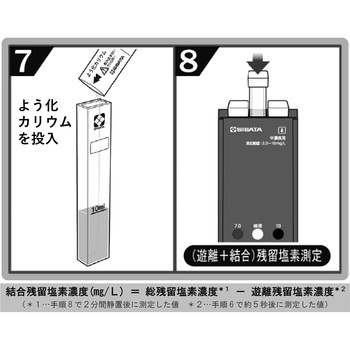 残留塩素測定器 中濃度用 SIBATA(柴田科学)