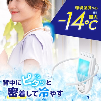 冷却プレートで背中スッキリ涼しい「セナクールPlus」 サンコー