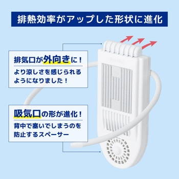 冷却プレートで背中スッキリ涼しい「セナクールPlus」 サンコー