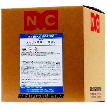 メカリンスCu-980 日本メカケミカル