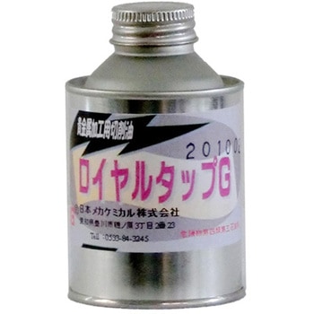 ロイヤルタップG 日本メカケミカル