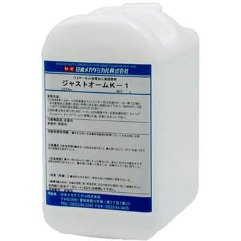 ジャストオームK-1 日本メカケミカル