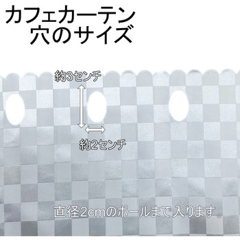 防炎 はっ水 チェック柄カフェカーテン ca1019 フォレストリンク