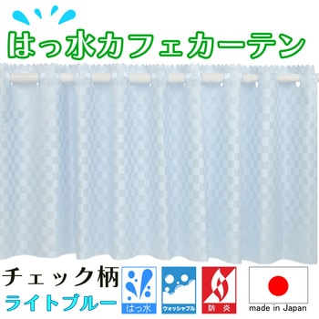 防炎 はっ水 チェック柄カフェカーテン ca1019 フォレストリンク