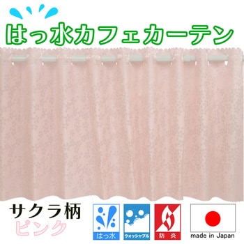 防炎 はっ水 サクラ柄 カフェカーテン ca1020 フォレストリンク