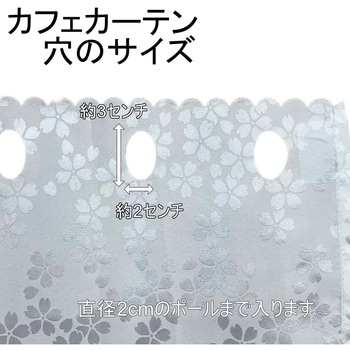 防炎 はっ水 サクラ柄 カフェカーテン ca1020 フォレストリンク