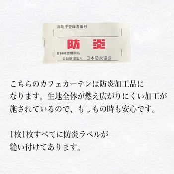 防炎 はっ水 チェック柄カフェカーテン ca1019 フォレストリンク