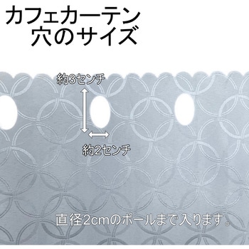 防炎 はっ水 七宝柄 カフェカーテン ca1021 フォレストリンク