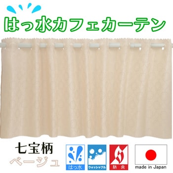 防炎 はっ水 七宝柄 カフェカーテン ca1021 フォレストリンク