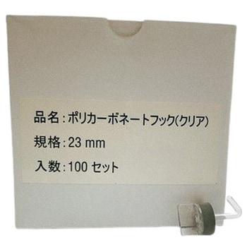 カーボフック 23MM オーティス