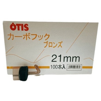 カーボフック 21MM オーティス