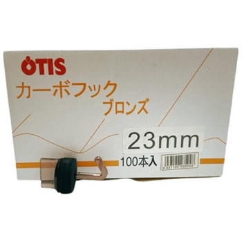 カーボフック 23MM オーティス