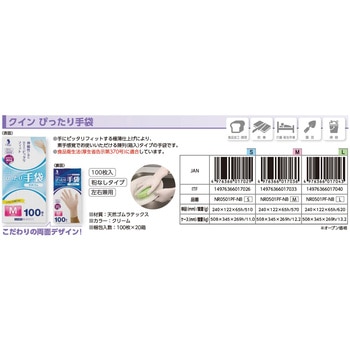 クイン ぴったり手袋 天然ゴム 100枚入 宇都宮製作