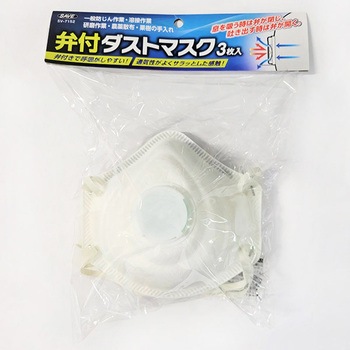 弁付きダストマスク セーブインダストリー