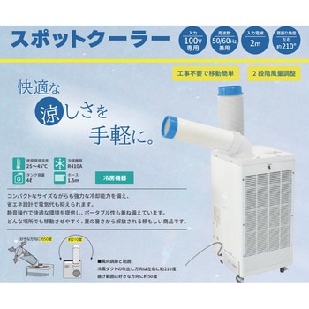 DH-SC ダークホース スポットクーラー 1台 ダークホース 【通販