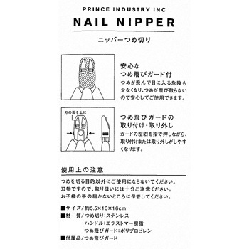 爪切り プリンス工業