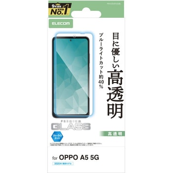OPPO A5 5G ガラスフィルム 高透明 ブルーライトカット 強化ガラス 10H 指紋防止 気泡防止 飛散防止 エレコム