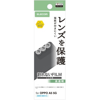 OPPO A5 5G レンズフィルム 高透明 抗菌 指紋防止 エレコム