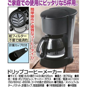ドリップコーヒーメーカー ファミリー・ライフ