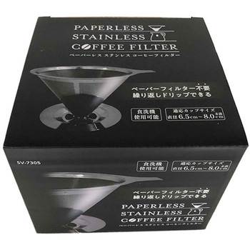 ペーパーレス ステンレス コーヒーフィルター セーブインダストリー