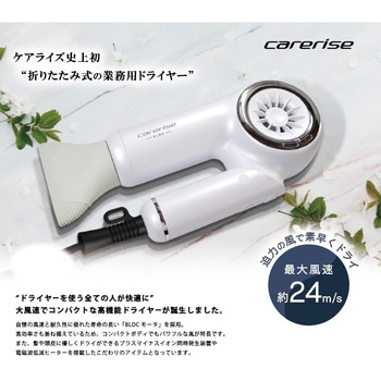 BLDC ヘアドライヤー ケアライズ