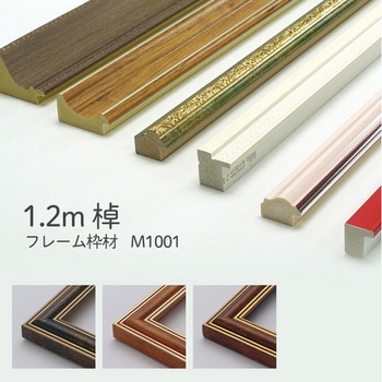 額縁 枠のみ 棹状 M1001 万丈