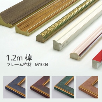 額縁 枠のみ 棹状 M1004 万丈