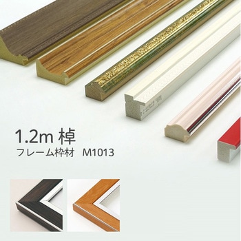 額縁 枠のみ 棹状 M1013 万丈