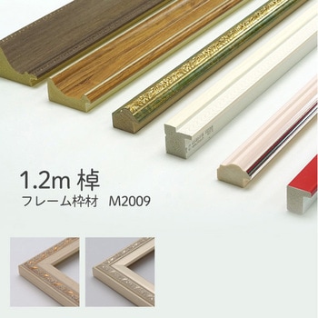 額縁 枠のみ 棹状 M2009 万丈