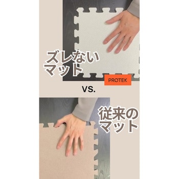 ズレないジョイントマット 約60×60×2cm プロテック