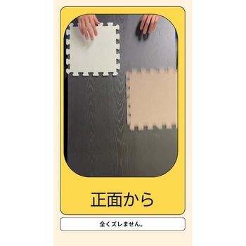 ズレないジョイントマット 約60×60×2cm プロテック