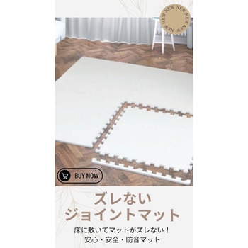 ズレないジョイントマット 約60×60×2cm プロテック