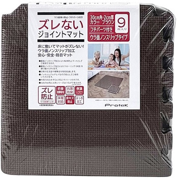 ズレないジョイントマット 約30×30×2cm - プロテック