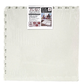 ズレないジョイントマット 約60×60×1cm プロテック