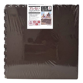 ズレないジョイントマット 約60×60×1cm プロテック