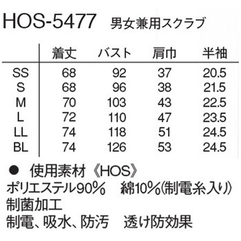 男女兼用スクラブ Tネイビー HOSシリーズ ナガイレーベン