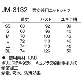 男女兼用ニットシャツ ネイビー JM-3132シリーズ ナガイレーベン