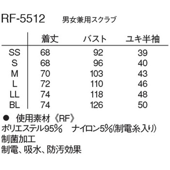 男女兼用スクラブ ピンク RF-5512シリーズ ナガイレーベン