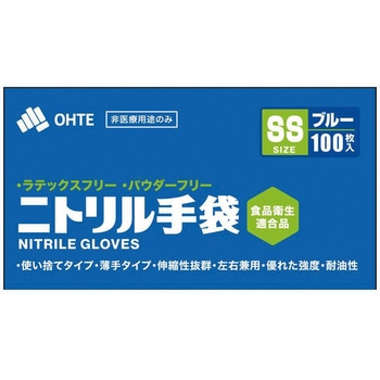 ニトリル手袋 薄手 粉なし 2000枚 OHTE ブルー色 サイズSS 1ケース(20