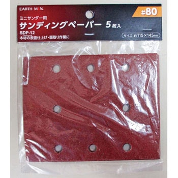 ミニサンダー用サンディングペーパー5枚入 EARTH MAN