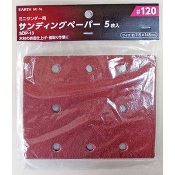 ミニサンダー用サンディングペーパー5枚入 EARTH MAN