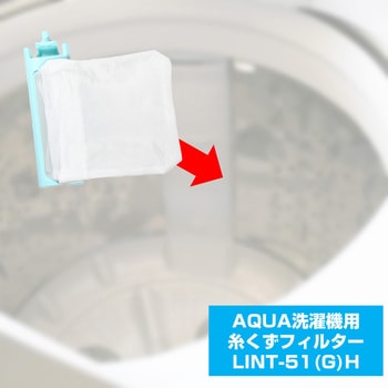 糸くずフィルター アクア洗濯機用 LINT-51 ELPA