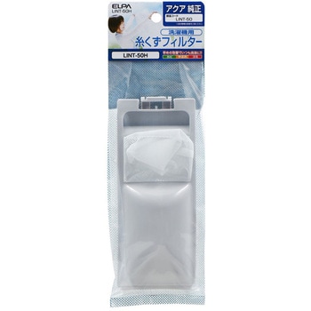 糸くずフィルター アクア洗濯機用 LINT-50 / ハイアール洗濯機用 JW-RFG50AD 兼用 ELPA
