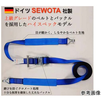 SEWOTA ラチェット式ラッシングベルト 5tタイプ HXB50シリーズ アズワン