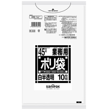 業務用ポリ袋 Nシリーズ 日本サニパック