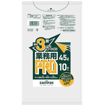 業務用ゴミ袋 プロシリーズ3層 日本サニパック