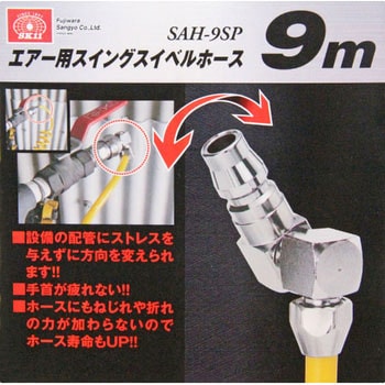 スイングスイベルホース プラグ SK11