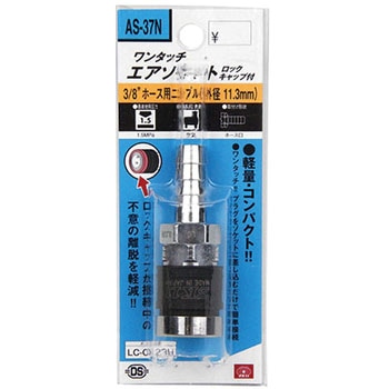 ワンタッチソケット ロック付 SK11